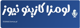 لومزا کازینو نیوز